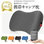 ショッピングアウトドア用品 キャンプ枕 アップグレード版 アウトドア枕 キャンプ まくら コットンカバー付き キャンプ用品 キャンプピロー トラベルピロー 超軽量 収納袋付き 5色 DELLEPICO