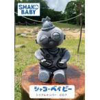 シャコ・ベイビー　SHAKO BABY（シリアルナンバー００7） 遮光器土偶　縄文　小牧野遺跡　ぬいぐるみ　杉本晴海　縄文人形