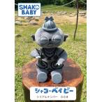 シャコ・ベイビー　SHAKO BABY（シリアルナンバー００8） 遮光器土偶　縄文　小牧野遺跡　ぬいぐるみ　杉本晴海　縄文人形