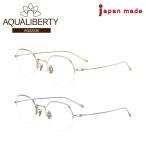 度付き メガネ AQUALIBERTY アクアリバティ AQ22536 日本製 チタン ハーフリム クラウンパント シャルマン 近視 遠視 乱視 老眼 度なし 男性 女性 おしゃれ