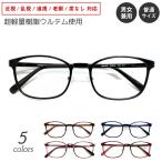 メガネ 度付き 度あり 度入り ウルテム スクエア 軽量 鼻パッド 細身 形状記憶 近視 遠視 乱視 老眼 度なし 伊達 眼鏡 メンズ レディース 女性 男性 おしゃれ