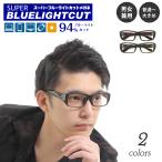 スーパーブルーライトカットメガネ 94%カット 度付き 度あり スクエア セル プラスチック 太い 太め 太縁 太セル 厚セル 近視 乱視 男性 メンズ 女性 レディース