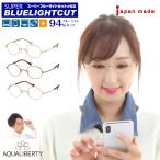  раз нет модные очки без линз super голубой свет cut 94% AQUALIBERTY aqua Liberty AQ22510 сделано в Японии titanium Boston .. автомобиль Ла Манш мужской женский модный 