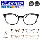 度なし 伊達 メガネ スーパーブルーライトカット 94% ウェリントン 鼻パッド付き 形状記憶 軽量 フレーム レディース 女性 メンズ 男性 おしゃれ UVカット