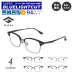 度なし 伊達 メガネ スーパーブルーライトカット 94% Gelee ジュレ DU-8001 スクエア ブロー 軽量 ジュラルミン レディース 女性 メンズ 男性 おしゃれ UVカット