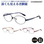 遠くも見える 老眼鏡 遠近両用 日本製 シャルマン SABIO サビオ チタンフレーム オーバル 鯖江 リーディンググラス 老眼 メガネ レディース メンズ 男性 女性