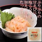 Yahoo! Yahoo!ショッピング(ヤフー ショッピング)甘えびの塩辛（塩こうじ入）100ｇ　えび塩辛　あまえび　塩辛