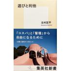  obi есть как новый / развлечение . выгода др. Shueisha Shinsho 1239 / север .. flat работа / Shueisha 