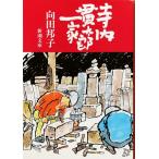  б/у прекрасный товар / храм внутри . Taro один дом Shincho Bunko / Mukouda Kuniko работа / Shinchosha 