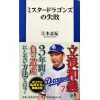 帯あり新品同様 / ミスタードラゴンズの