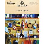  б/у прекрасный товар / дом ., целый ... & Interior &Premium специальный редактирование / журнал house 