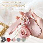 プリザーブドフラワー キーホルダー 枯れない花 女性 女友達 贈り物 彼女 妻 結婚祝い 人気 プレゼント 誕生日 記念日 女の人 退職祝い 卒業 母の日 ギフト