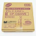 マックス CP-C624V6 コンクリート用 プラシート連結釘 24mm 100本×10巻入/2箱単位