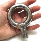 水本機械製作所 アイボルト IBF-20M ステンレス 鍛造製 ミリネジ M20