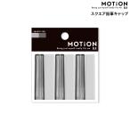 ka Mio Japan MOTiON квадратное карандаш колпак 6 шт. входит BLACK 223540