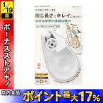 MIDORI зеленый резак для скотчка Quick резак для скотчка белый A