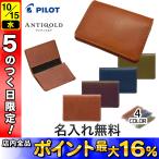 PILOT Pilot ANTIQOLD anti korudo визитная карточка входить тянуть выше кожа телячья кожа AQPN-01 все 3 цвет из выбор [ подарок ]
