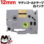 25 день. максимальный P16%pi- Touch лента 12mm сменный pi- Touch Cube TZE-MQ835 атлас Gold ( матирующий ) этикетка белый знак Brother для 