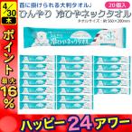  шея .. возможен -3*C.... холодный .. шея полотенце сделано в Японии шт упаковка 1 листов входит ×20 шт. комплект men высокий сочетание без ароматизации охлаждающий полотенце 