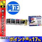 EPSON 純正インク IC46インクカートリ