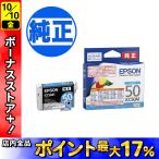 EPSON 純正インク IC50インクカートリ