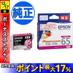 EPSON 純正インク IC65インクカートリ�