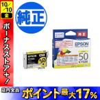 EPSON 純正インク IC50インクカートリッジ イエロー ICY50A1 EP-301 EP-302 EP-702A EP-703A EP-704A EP-705A EP-774A EP-801A EP-802A