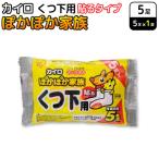  Iris o-yama согревающий семья прикленить обувь внизу для Кайро 5 пара входить одноразовый Кайро защищающий от холода меры носки посещение школы охлаждение . прикленить модель обувь внизу для 