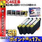 IC46 エプソン用 純正インク4色セッ