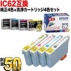 IC62 エプソン用 純正インク4色セッ