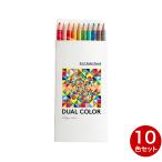 kokyoKOKUYO цветные карандаши DUAL COLOR 10 -цветный набор 