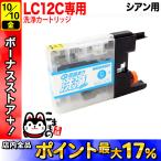 LC12C専用 ブラザー用 LC12・LC17 プリ