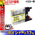 LC12Y専用 ブラザー用 LC12・LC17 プリ