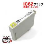 ICBK62専用 エプソン用 IC62 プリンタ