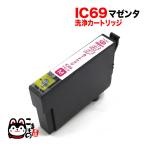 ICM69専用 エプソン用 IC69 プリンター目詰まり洗浄カートリッジ マゼンタ マゼンタ用 PX-045A PX-046A PX-047A PX-105