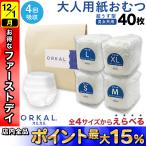 オルカル大人用紙おむつ紙オムツ紙パ...