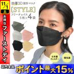 立体マスク フリーチョイス 不織布 日本製フィルター 4層 使い捨て 20枚 普通サイズ STYLE マスク 全国マスク工業会