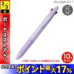 (取り寄せ品)PILOT パイロット Acroball アクロボール 4+1 油性ボールペン細字(0.5)シャープ(0.5)パープル BH41AB-155-PU 同色10本セット