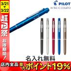 ショッピングc10s PILOT パイロット ハイテックC コレト 1000 4色用 本体ボディ 全5色 LHKC-1SC 全5色から選択 [ギフト]
