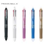 PILOT パイロット FRIXION BALL4 フリクションボール4 全5色 LKFB-80EF(メール便可) 全5色から選択