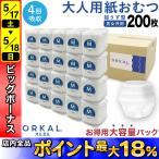 オルカル 大人用紙おむつ うす型 大人用 紙おむつ 紙パンツ オーガニックコットン 男性 女性 4回吸収 S M L XL 大容量 介護 災害 ORKAL 200枚