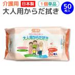 15日は最大P22％ ペーパーテック 大人用 からだ拭き 50枚入 1個 ノンアルコール 体拭き 災害 断水 敏感肌 使い捨て 介護