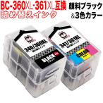 BC-360XL BC-361XL キャノン用 プリンターインク 詰め替えインクカートリッジ 互換インク 顔料ブラック＆3色カラー 大容量 残量表示非対応