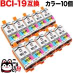 BCI-19 CLR キャノン用 プリンターイン