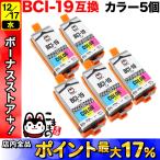 BCI-19 CLR キャノン用 プリンターイン