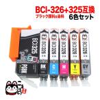 BCI-326+325/6MP キャノン用 プリンターインク BCI-326 互換インク 6色セット PIXUS MG6130 PIXUS MG6230 PIXUS MG8130 PIXUS MG8230