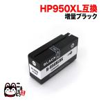 CN045AA HP用 プリンターインク HP950XL 