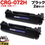  Canon для CRG-072H картридж 072H сменный тонер 2 шт. комплект 5648C003 большая вместимость черный 2 шт. комплект LBP171 LBP172 MF286dn