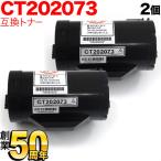富士ゼロックス用 CT202073 互換トナ�