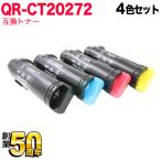 富士フイルムBI(ゼロックス)用 CT20272